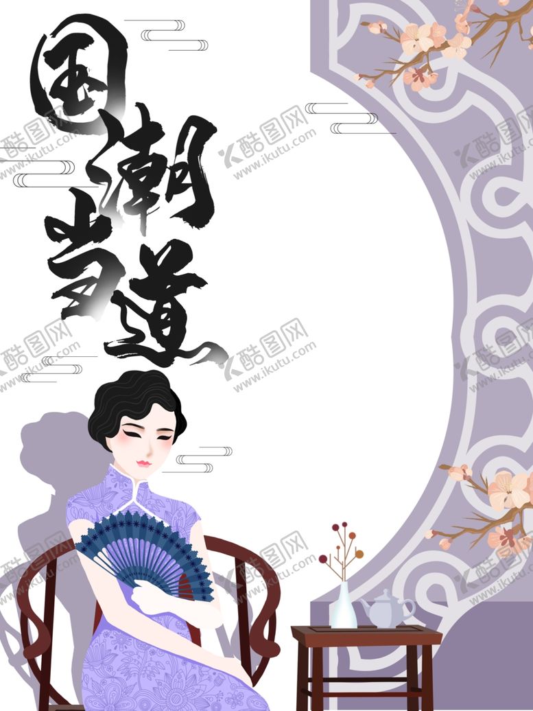 编号：75457806262354168167【酷图网】源文件下载-国潮图片