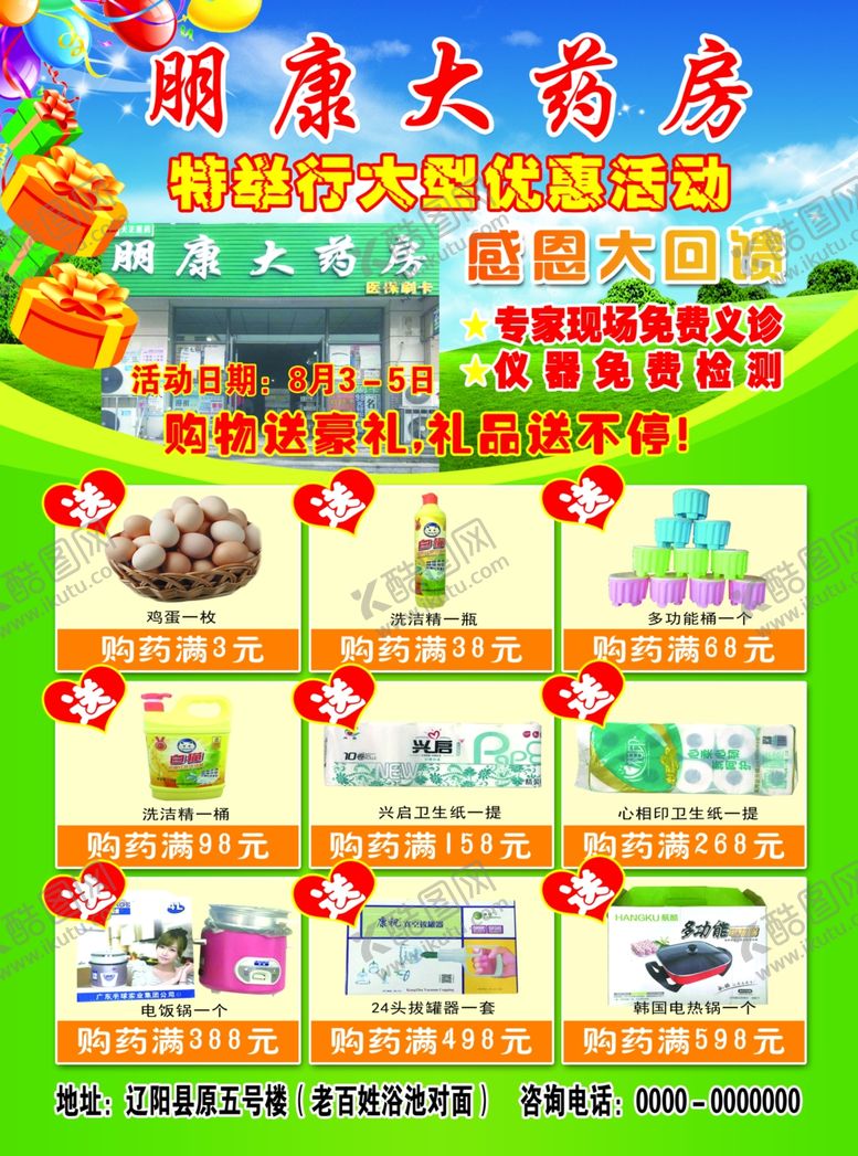编号：55786409220657319139【酷图网】源文件下载-药房宣传单