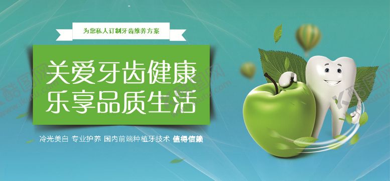 编号：19579710301403473429【酷图网】源文件下载-牙齿健康医院宣传展板