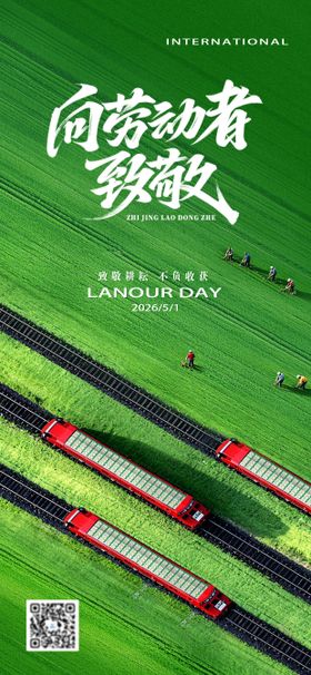 劳动节海报五一海报大气海报