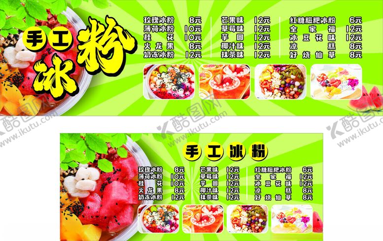 编号：29724606291506532991【酷图网】源文件下载-冰粉广告
