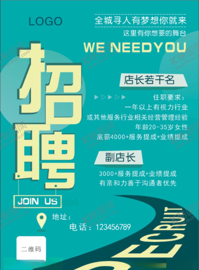 编号：79393606271929594682【酷图网】源文件下载-招聘海报