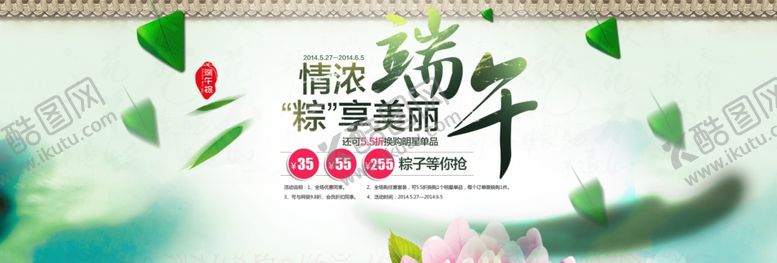 编号：51632607070410276231【酷图网】源文件下载-浓情端午