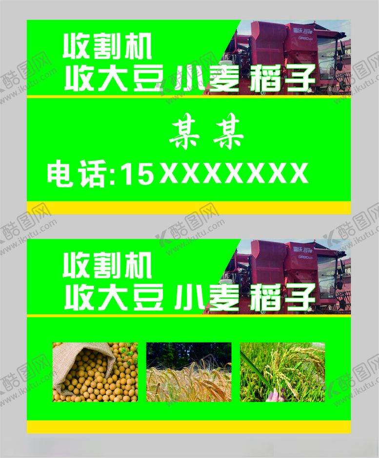 编号：93567502240737514129【酷图网】源文件下载-收大豆名片