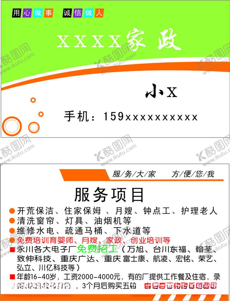 编号：35632812140128076021【酷图网】源文件下载-家政
