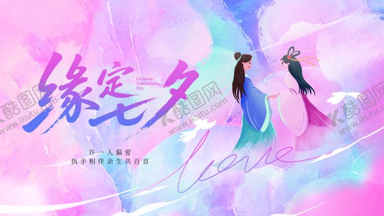 编号：77209809221017168683【酷图网】源文件下载-创意七夕节传统节日宣传背景展板