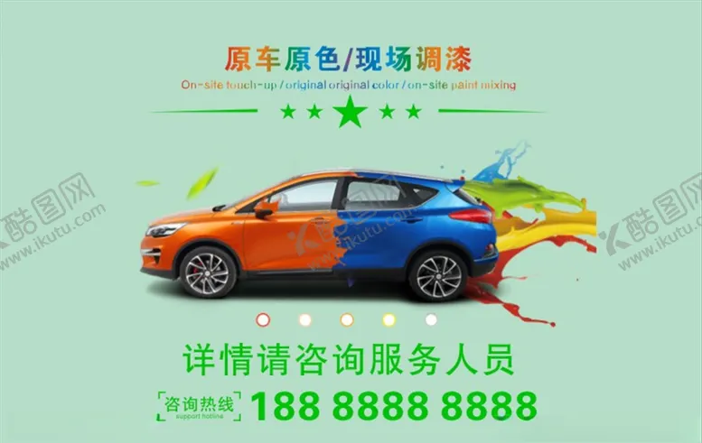 编号：61222304170531459505【酷图网】源文件下载-原车调漆