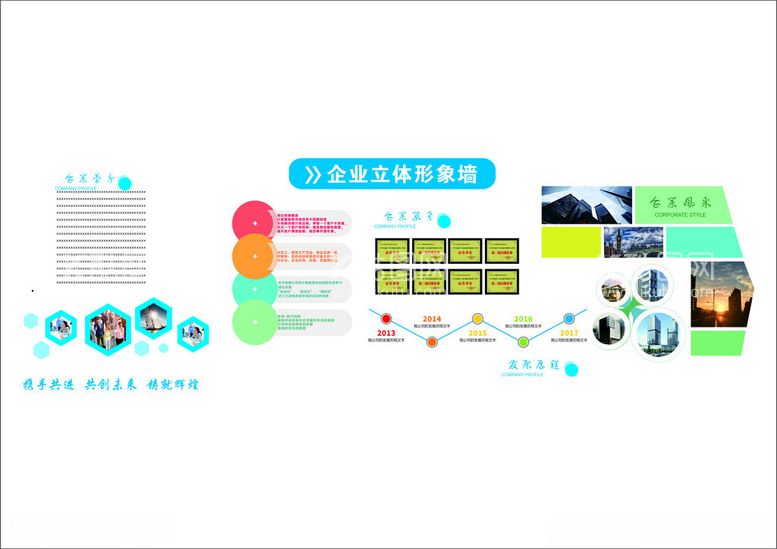 编号：27453312210550068415【酷图网】源文件下载-企业文化墙