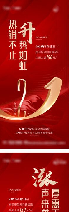 红色房地产促销海报