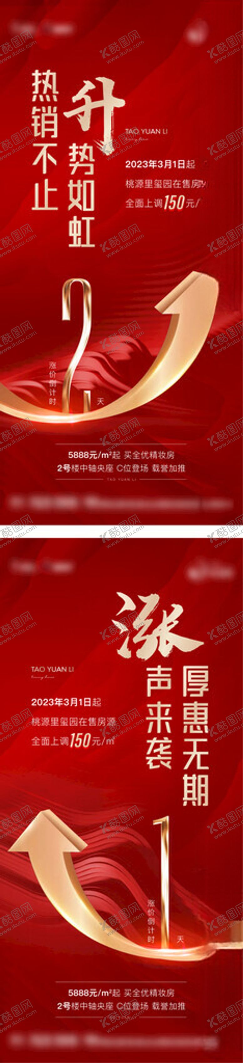 编号：68649311201130073805【酷图网】源文件下载-红色房地产促销海报