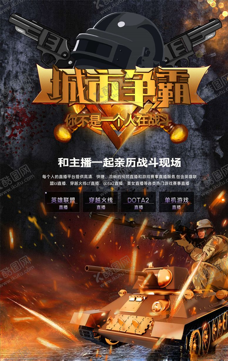 编号：16538505190036358979【酷图网】源文件下载-电竞海报