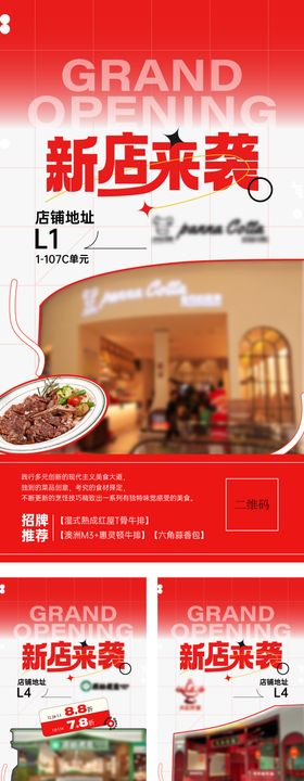 新店开业海报