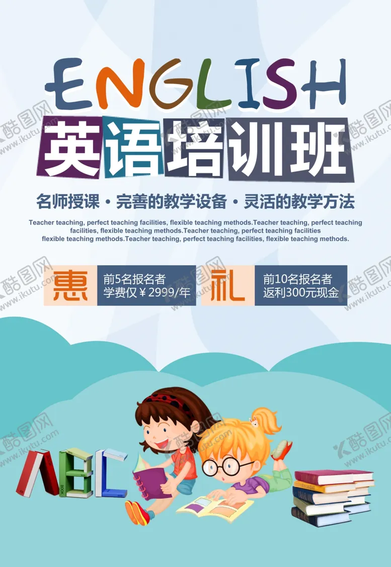 编号：57042902022210093857【酷图网】源文件下载-英语培训班