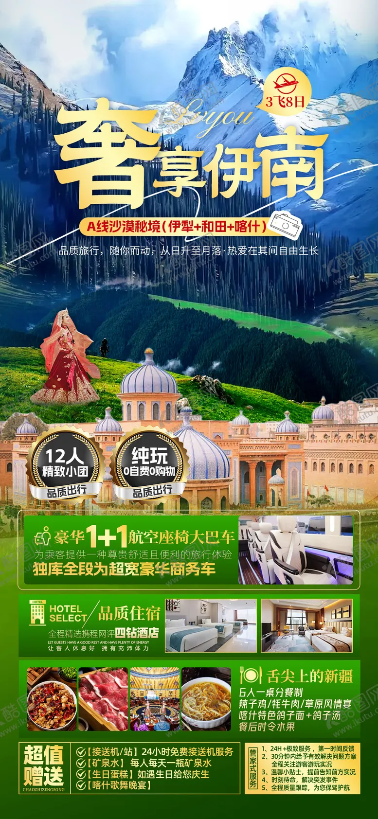 编号：43715506232010264977【酷图网】源文件下载-新疆 