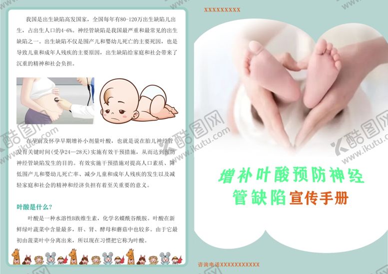 编号：15096402180253572651【酷图网】源文件下载-增补叶酸预防神经管缺陷宣传手册