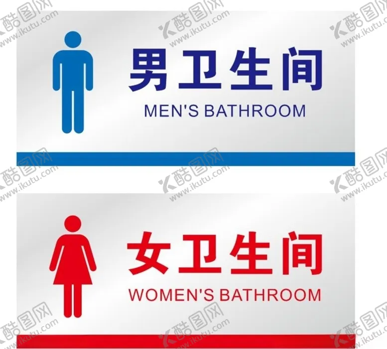 编号：83226406261627344344【酷图网】源文件下载-卫生间门牌