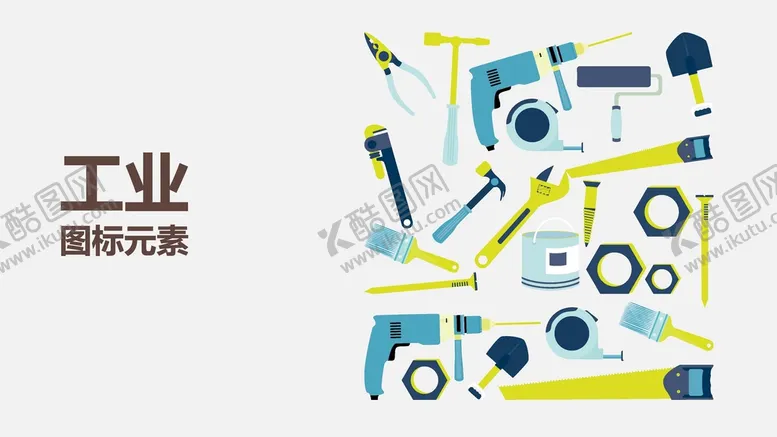 编号：47337502042200215033【酷图网】源文件下载-工业图标 