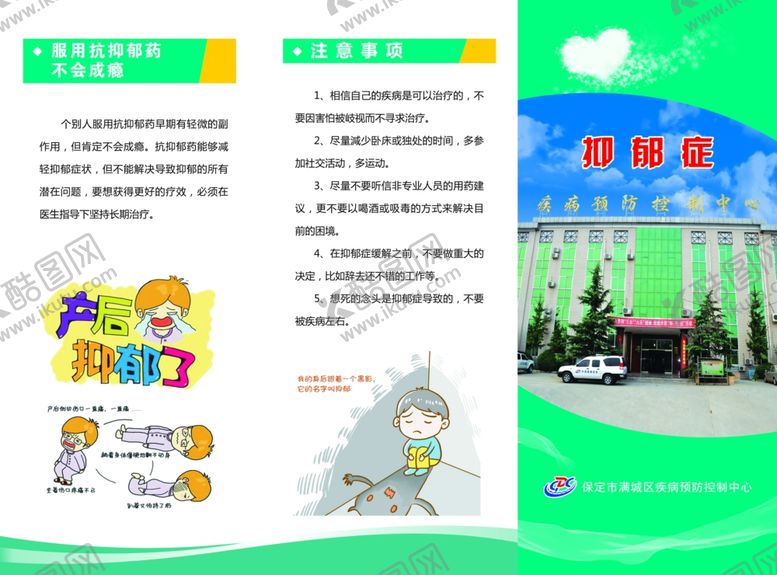 编号：19380412060439408128【酷图网】源文件下载-抑郁症三折页
