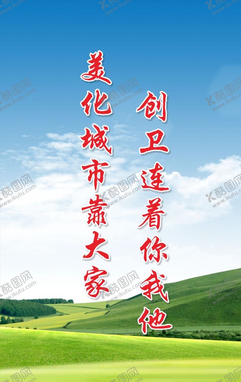 编号：70756509192134152584【酷图网】源文件下载-蓝天白云绿草地