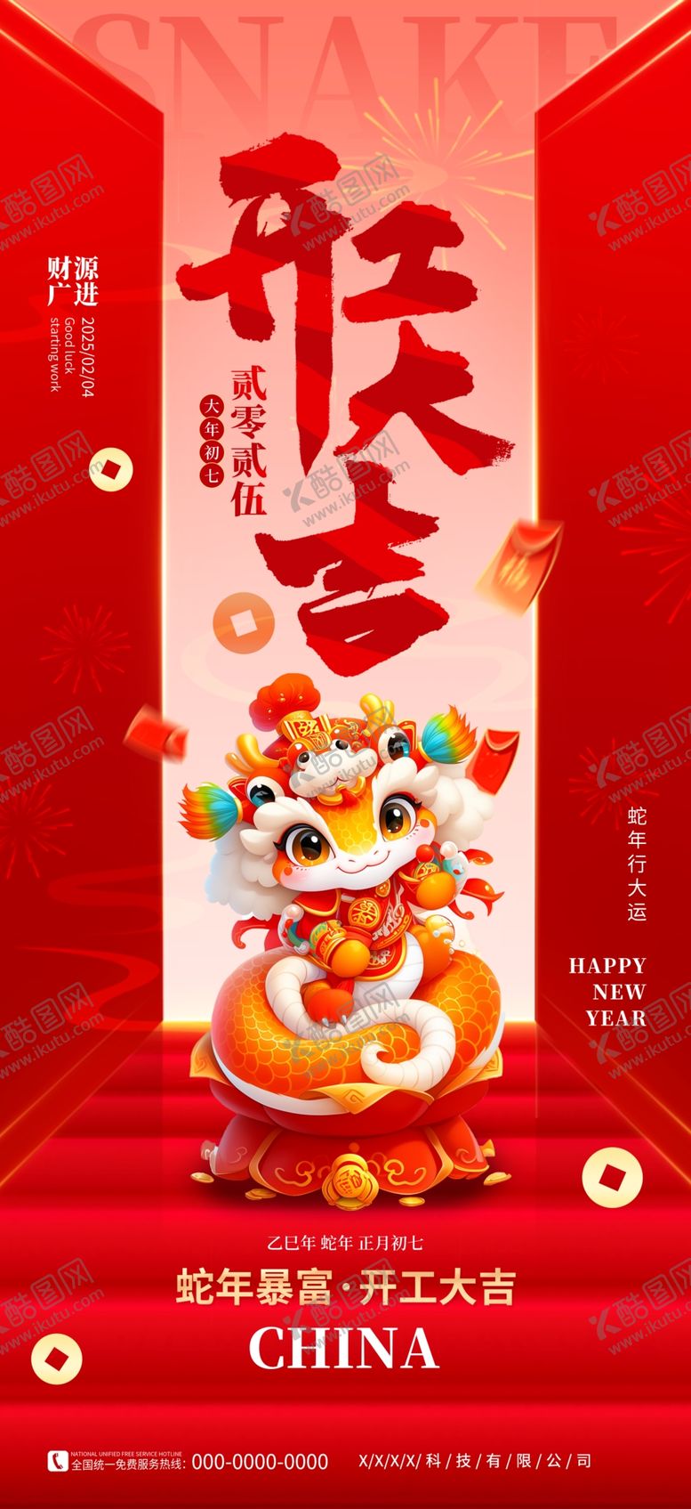 编号：47110002282245019058【酷图网】源文件下载-蛇年开工大吉