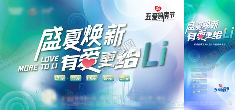 编号：51630211172300496424【酷图网】源文件下载-夏季清新主画面