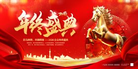 马年年会展板背景