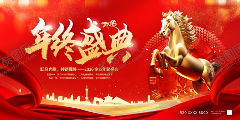 编号：60199203312202431921【酷图网】源文件下载-马年年会展板背景