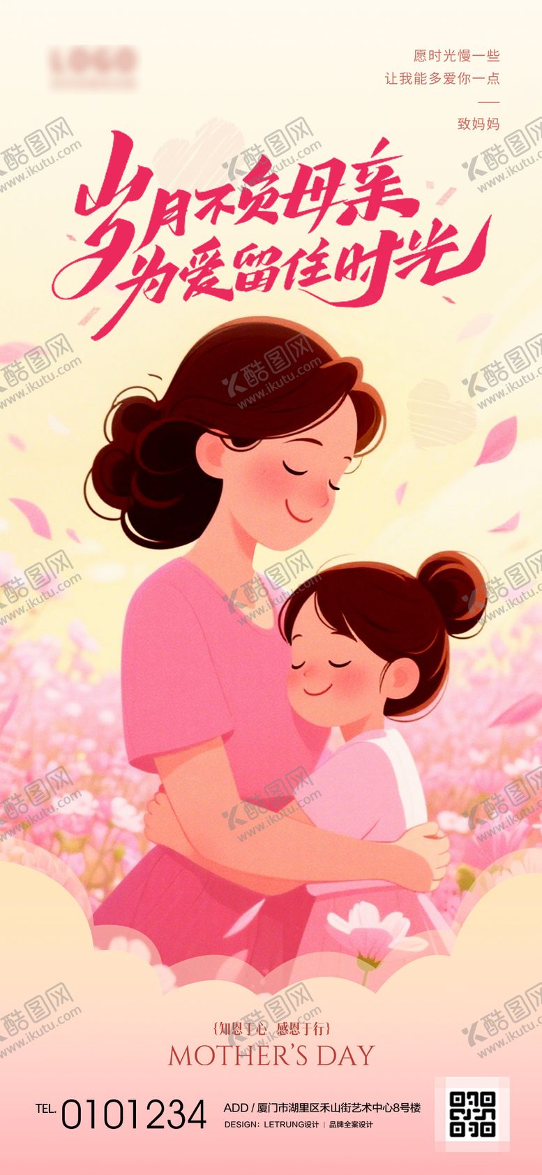 编号：85357305042301392445【酷图网】源文件下载-卡通手绘母亲节节日创意海报