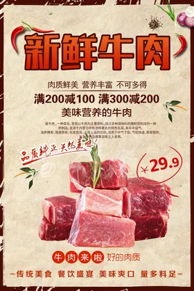 新鲜牛肉