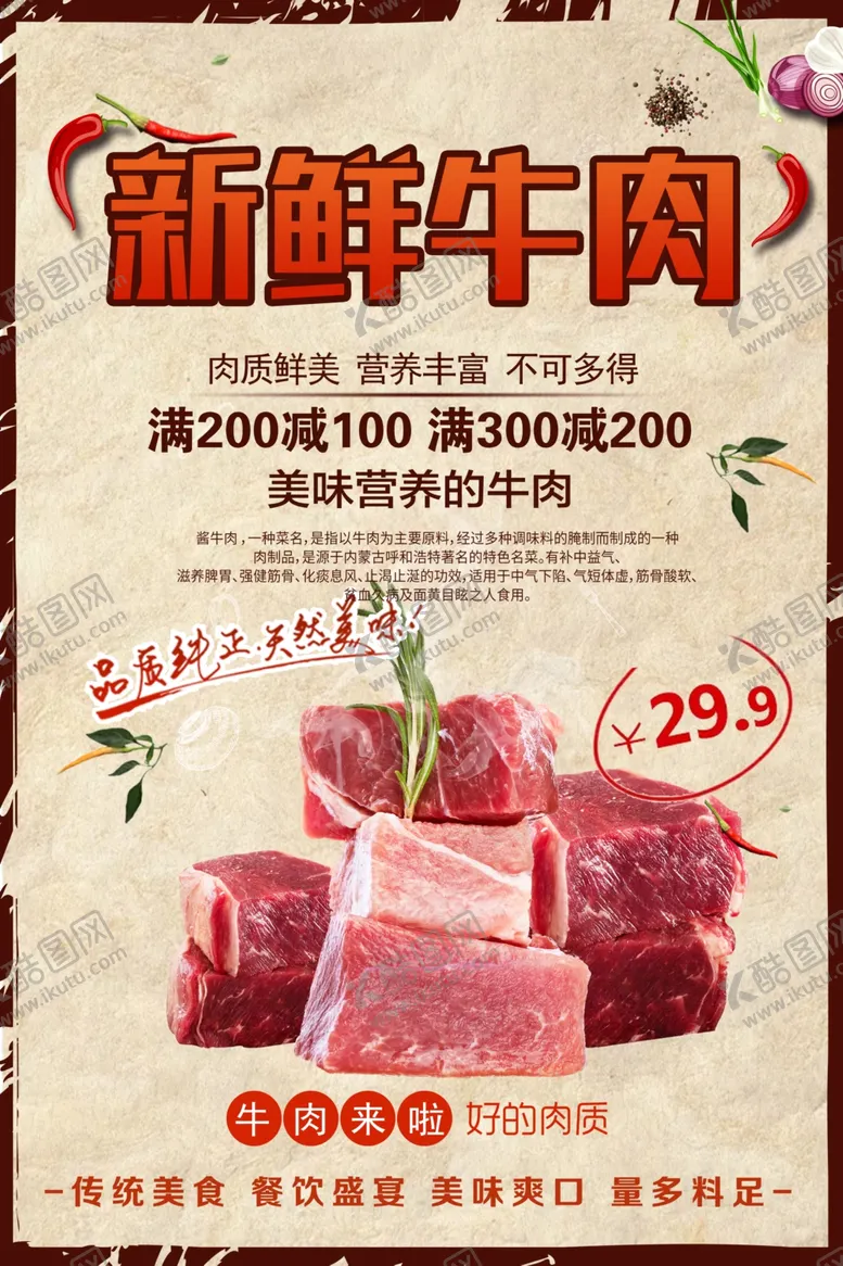 编号：21783601151417253511【酷图网】源文件下载-新鲜牛肉