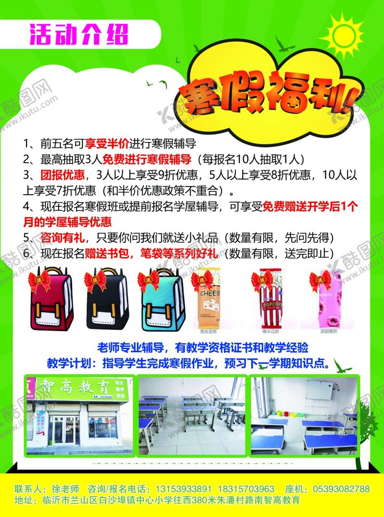 编号：39842604180856512691【酷图网】源文件下载-辅导班宣传单