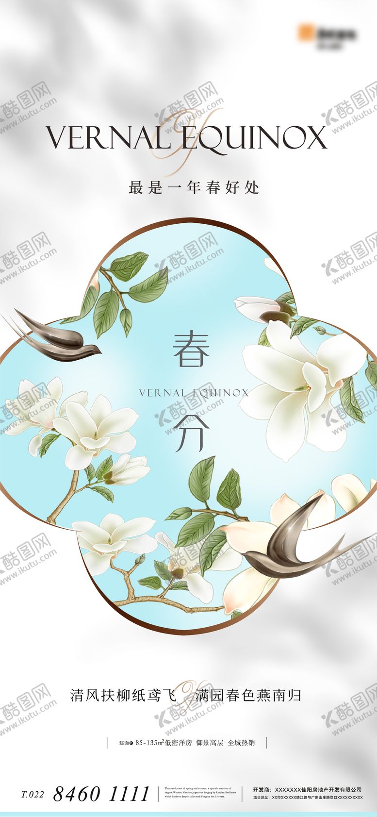 编号：95787711170534555631【酷图网】源文件下载-地产新中式春分节气海报