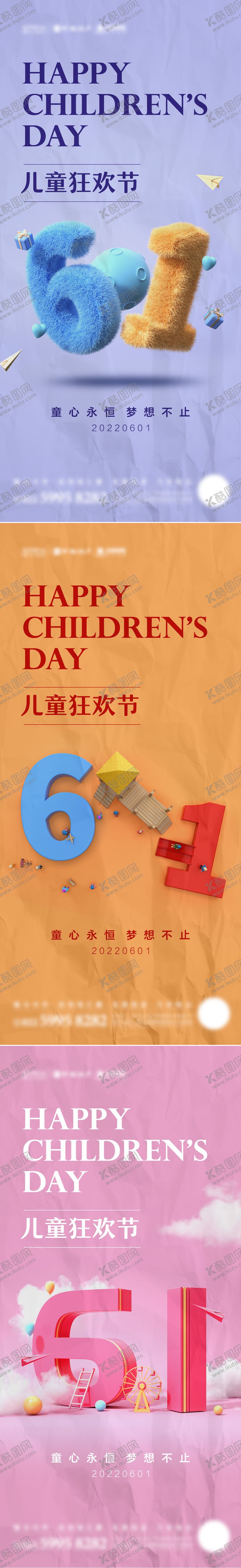 编号：54415812010036569675【酷图网】源文件下载-61儿童节系列海报