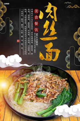肉丝面宣传海报
