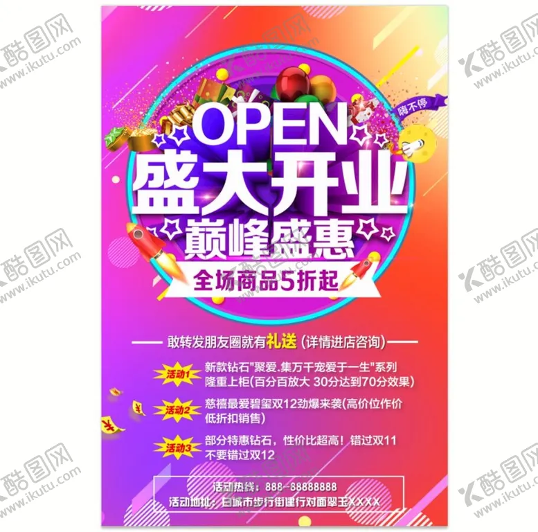 编号：16352009291259480763【酷图网】源文件下载-盛大开业