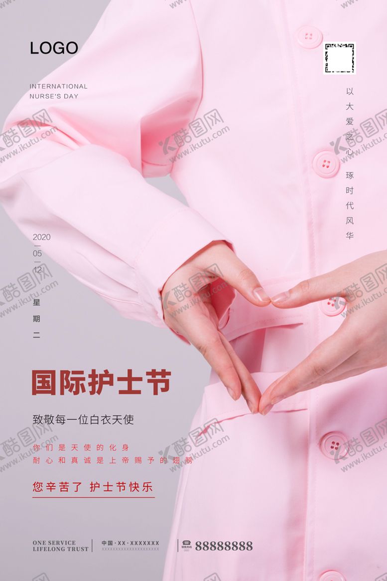 编号：38697009220737431349【酷图网】源文件下载-简约致敬护士节日海报