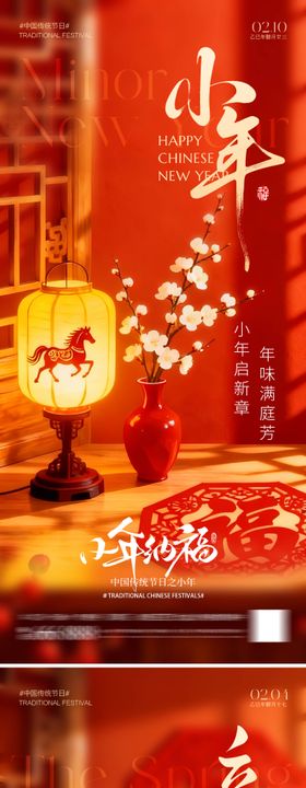 立春小年初一海报