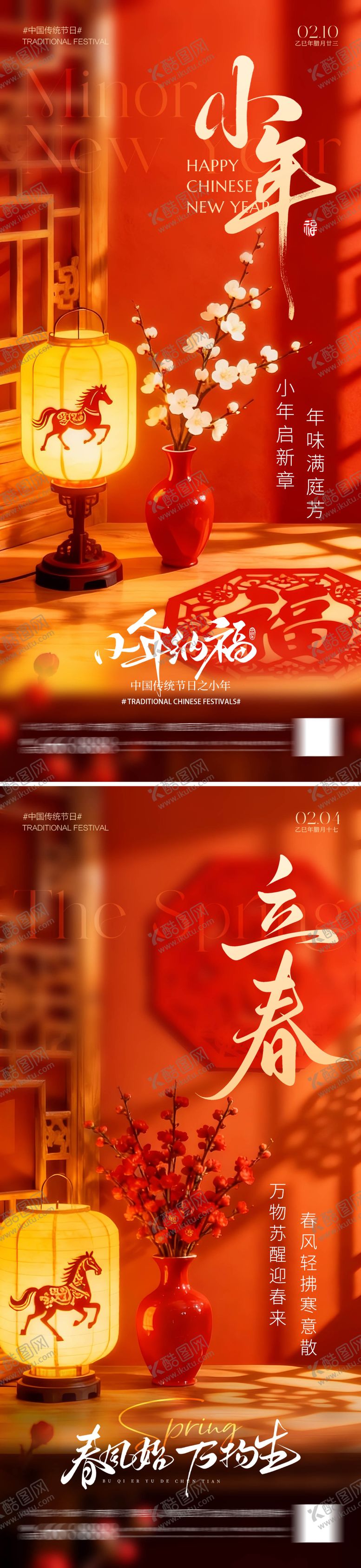 编号：27266302010201314863【酷图网】源文件下载-小年立春海报