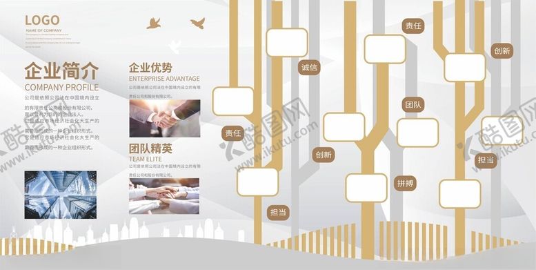 编号：35629506300512323015【酷图网】源文件下载-公司企业文化墙