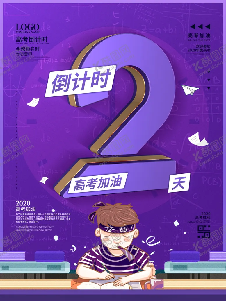 编号：58884006290306369848【酷图网】源文件下载-高考倒计时