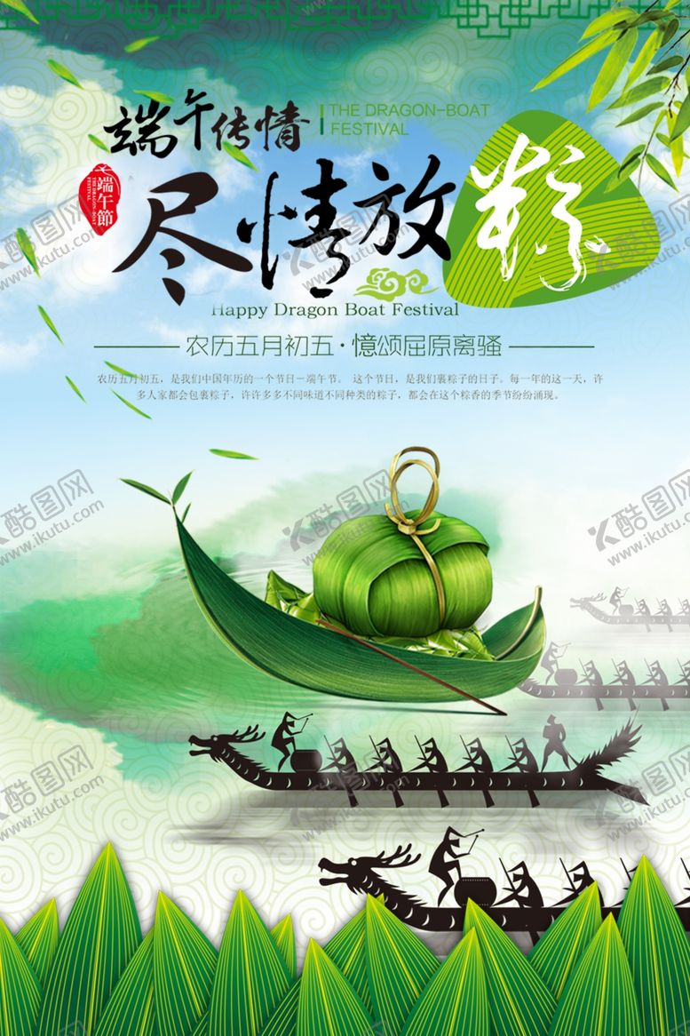 编号：31455205160601099237【酷图网】源文件下载-端午节