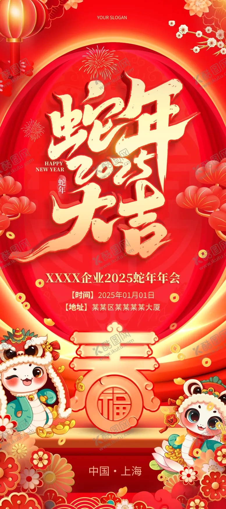 编号：40563602282122494225【酷图网】源文件下载-蛇年海报