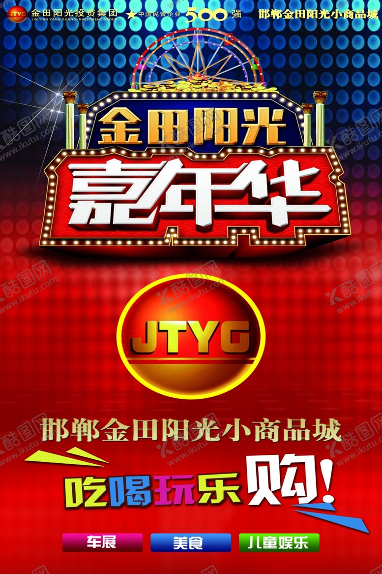 嘉年华科技背景吃喝玩乐够小商品城
