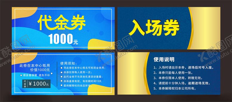 编号：49541112300241384766【酷图网】源文件下载-入场券