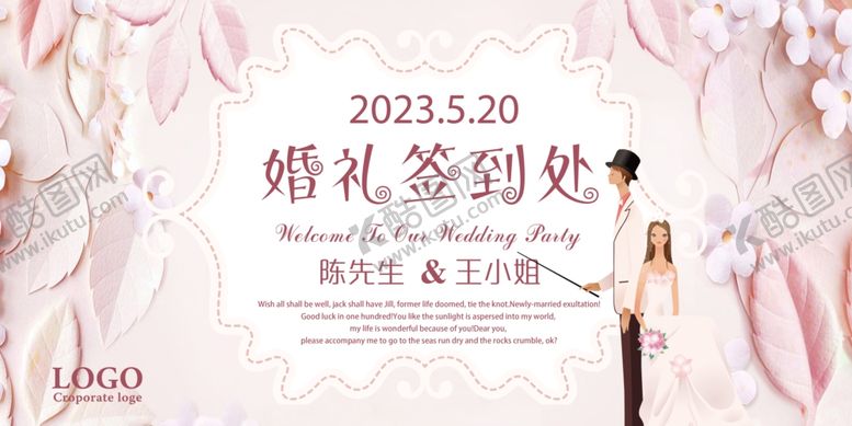 编号：74940910170452489251【酷图网】源文件下载-婚礼签到处