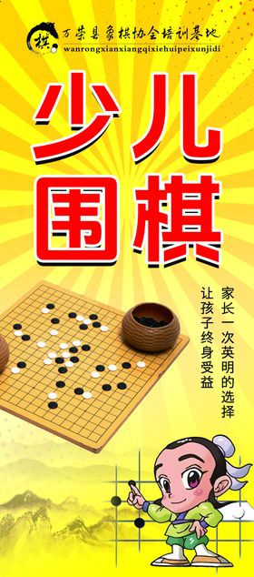 少儿围棋