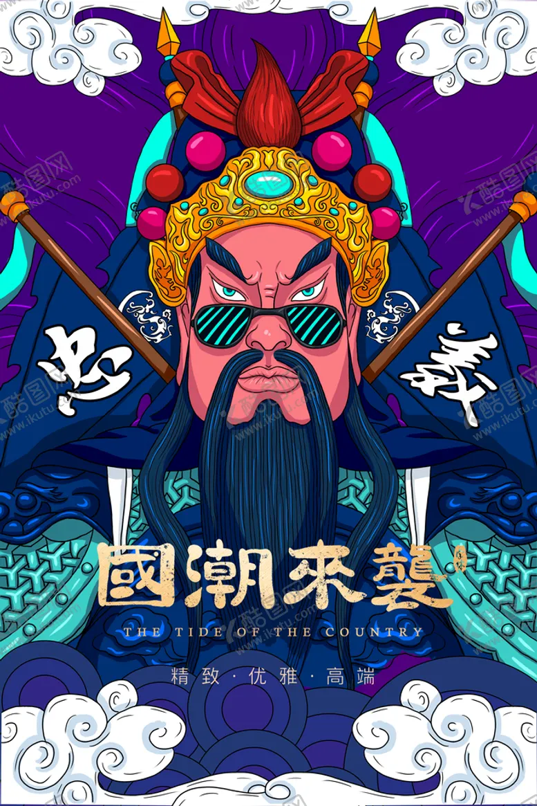 编号：61754310090956527642【酷图网】源文件下载-国潮插画