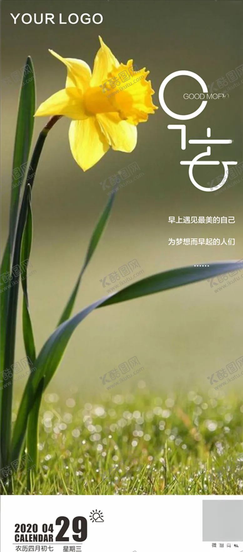 编号：69956206191613342522【酷图网】源文件下载-唯美早安