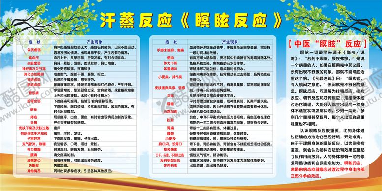 编号：54571702122235155462【酷图网】源文件下载-汗蒸版面