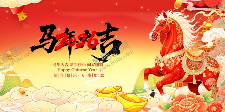 编号：76186404071921058594【酷图网】源文件下载-马年吉祥贺岁图